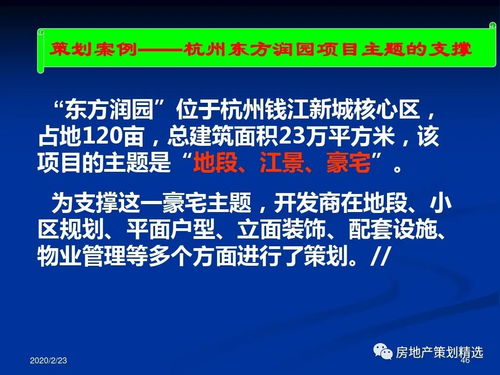 房地產(chǎn)項(xiàng)目主題策劃 構(gòu)建品牌差異化的核心路徑