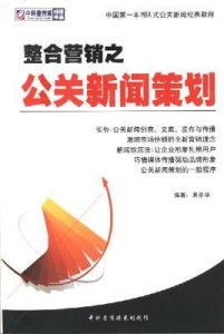 整合營銷之道 公關(guān)新聞策劃在CD項目中的核心作用與實踐策略